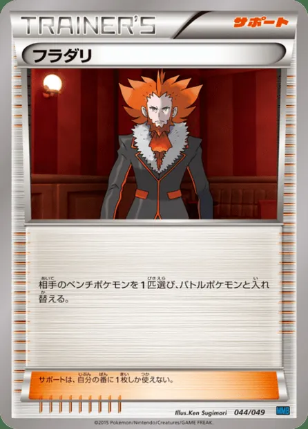 Lysandre, Pokémon card MMBS 044 — M Master Deck Build Box Speed Style set