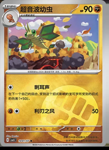 Vibraninf, carte Pokémon CBB5C 10-01 — extension Gem Pack Vol.5