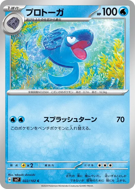 Carapagos, carte Pokémon SV7 022 — extension Stellar Miracle