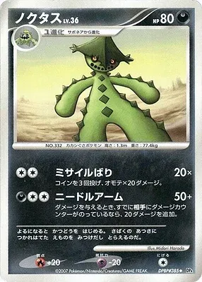 Cacturne, carte Pokémon DP4B aop17843 — extension Dawn Dash