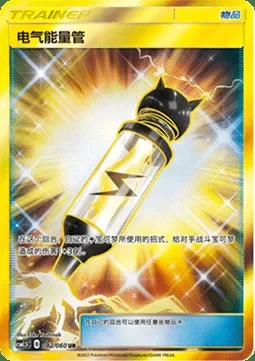 Electropower, Pokémon card CSM1.5C 082 — Battle Elite set