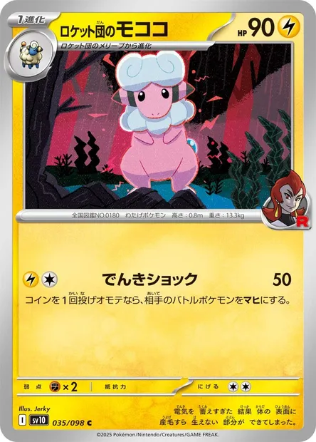 Team Rocket's Flaaffy, Pokémon card SV10 035 — Glory of Team Rocket set