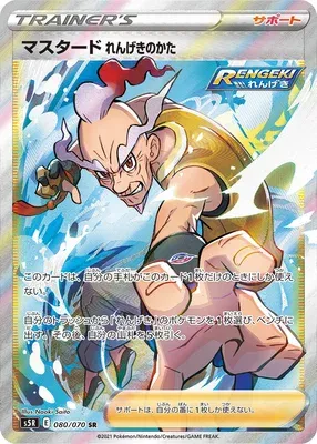Mustar Style Mille Poings, carte Pokémon S5R 080 — extension Rapid Strike Master