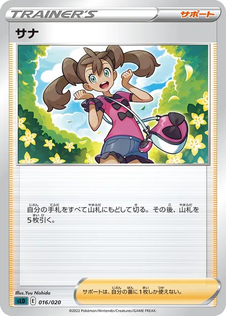 Sannah, carte Pokémon SLD 016 — extension Sword & Shield Starter Set Darkrai VSTAR