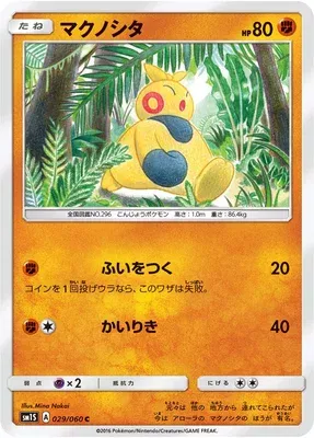 Makuhita, carte Pokémon SM1S 029 — extension Collection Sun