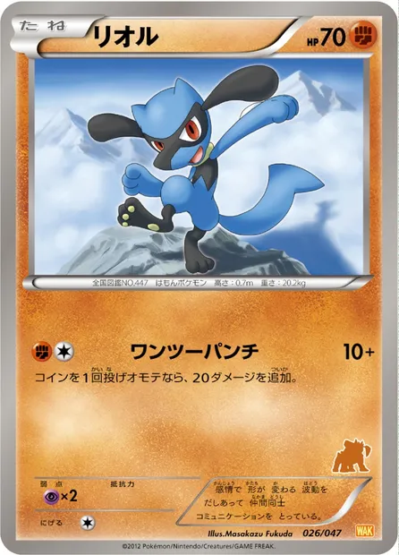 Riolu, Pokémon card WAK 026 — Everyone's Exciting Battle set