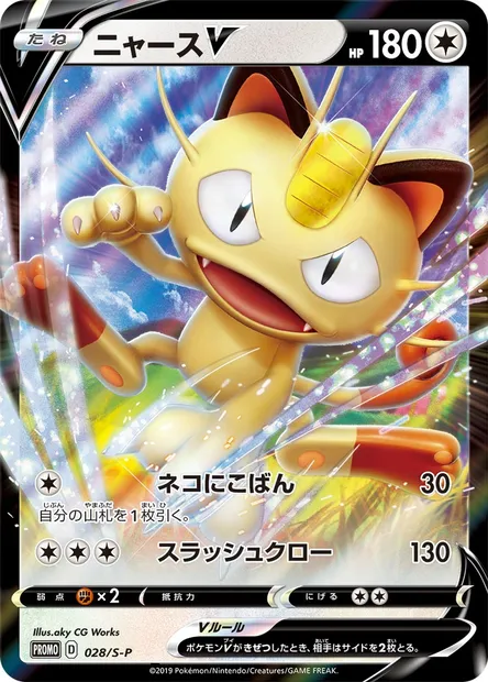Meowth V, Pokémon card S-P 028 — S-P: Sword & Shield Promos set