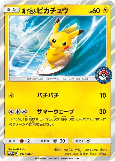 Playing in the Sea Pikachu, Pokémon card SMP 392 — SM-P: Sun & Moon Promos set