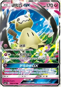 Mimiqui GX, carte Pokémon CSM1cC 093 — extension Storming Emergence - Abundant