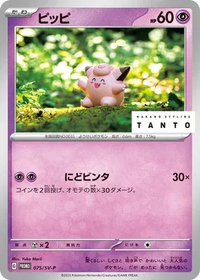 Mélofée, carte Pokémon SV-P 075 — extension Scarlet & Violet Promos