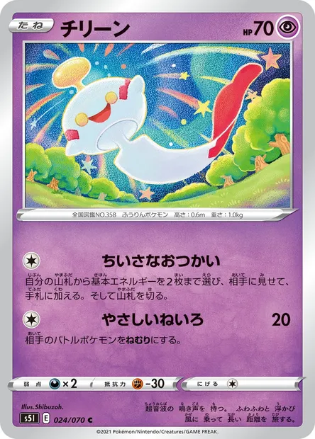 Éoko, carte Pokémon S5I 024 — extension Single Strike Master