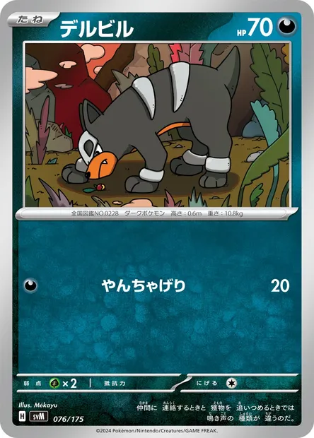 Malosse, carte Pokémon SVM 076 — extension Generations Start Decks