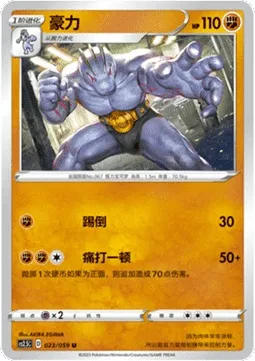 Machoke, Pokémon card CS2.5C 023 — Brilliant Counterattack set
