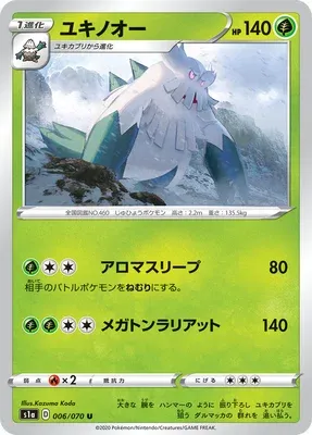 Abomasnow, Pokémon card S1a 006 — VMAX Rising set