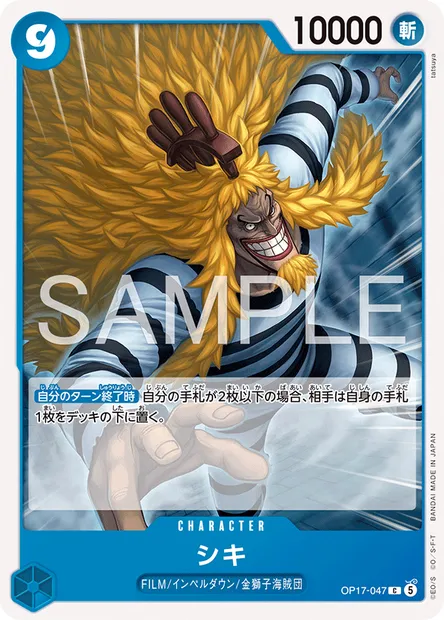 Shiki, One Piece card OP17-047 JAP — THE WORLD’S STRONGEST WARRIORS set