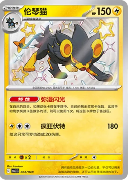 Luxray, carte Pokémon CSVL1C 062 — extension Adventure Special Pack