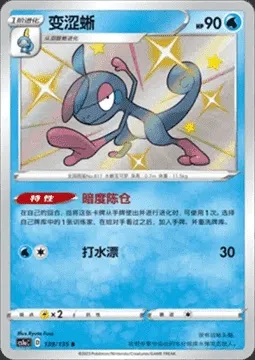 Arrozard, carte Pokémon CS1aC 139 — extension Dynamax Clash - Thunder