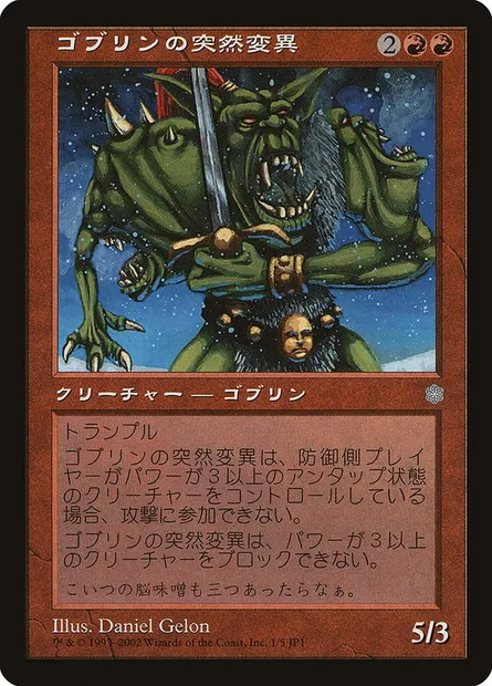 Goblin Mutant, Magic card JP1 1 — Hobby Japan Promos set