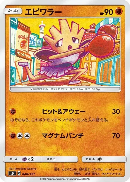 Tygnon, carte Pokémon SD-V 048 — extension V Starter Decks