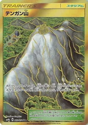 Mt. Coronet, Pokémon card SM9b 069 — Full Metal Wall set