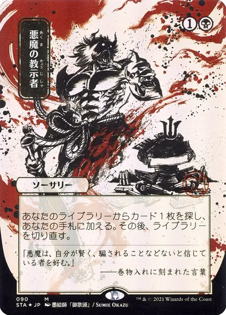 Demonic Tutor, Magic card STA 90 — Strixhaven Mystical Archive set