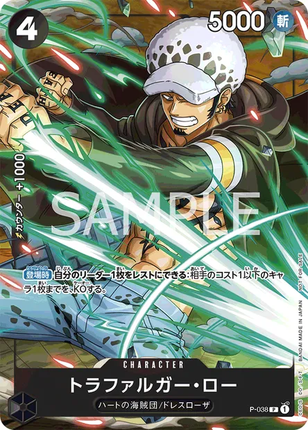 トラファルガー・ロー, carte One Piece P-038 JAP — extension Carte promo