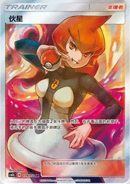 Mars, Pokémon card CSM1bC 179 — Storming Emergence - Verdant set