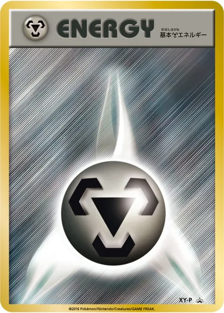 Énergie Métal, carte Pokémon LGP 2016-8 — extension League Promos