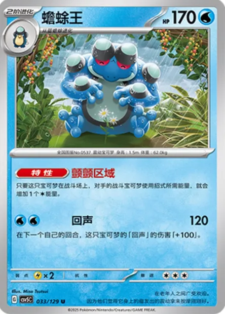 Crapustule, carte Pokémon CSV5C 033 — extension Dark Crystal Blaze