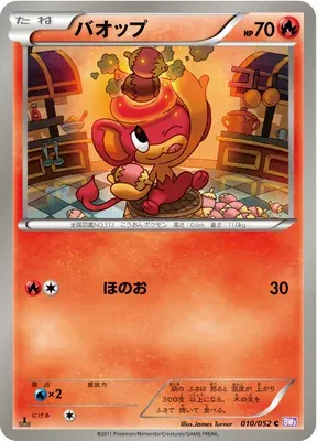 Pansear, Pokémon card BW3 010 — Psycho Drive set