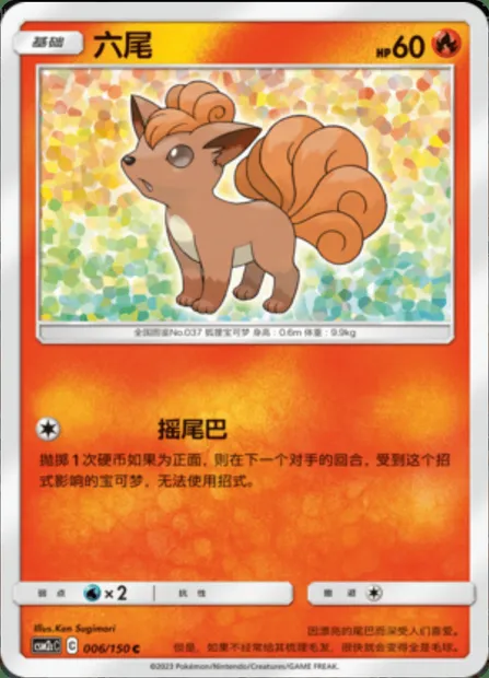 Vulpix, Pokémon card CSM2cC 006 — Shining Synergy - Summon set