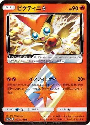 Victini ♢, carte Pokémon SM12a 021 — extension Tag Team GX All Stars