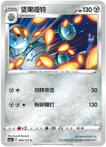 Ferrothorn, Pokémon card CS6aC 090 — Azure Shadow - Roar set
