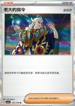 Boss's Orders - Ghetsis, carte Pokémon CSV4C 125 — extension Bonus Round