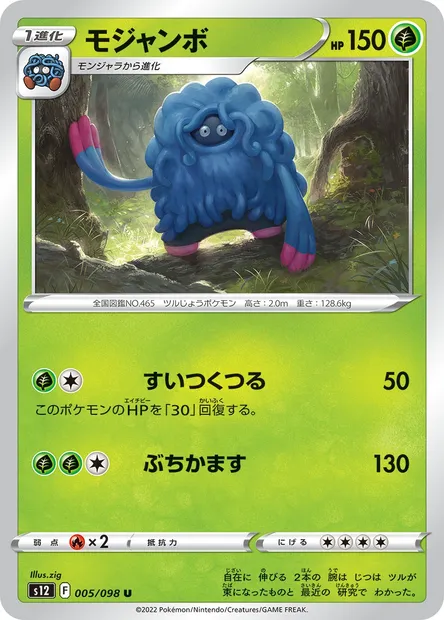 Tangrowth, Pokémon card S12 005 — Paradigm Trigger set