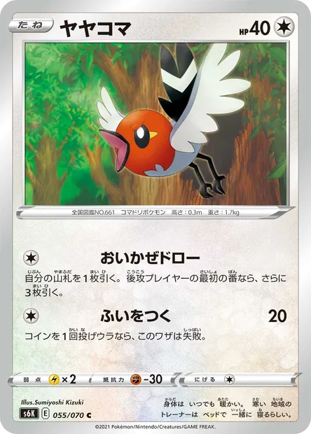 Passerouge, carte Pokémon S6K 055 — extension Jet-Black Spirit