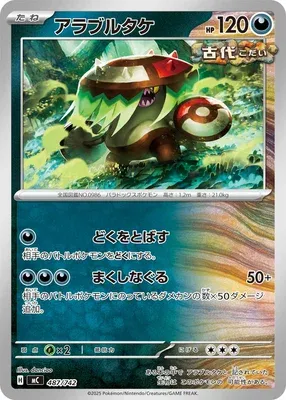 Brute Bonnet, Pokémon card MC 487 — Start Deck 100 Battle Collection set