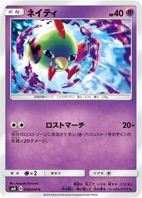 Natu, Pokémon card SM8 038 — Super Burst Impact set