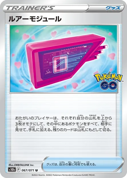 Lure Module, Pokémon card S10b 067 — Pokémon GO set