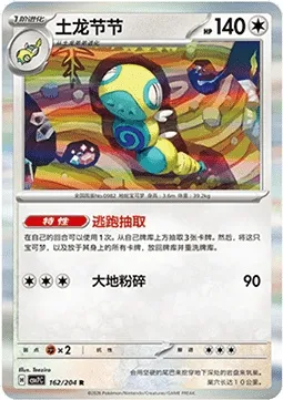 Deusolourdo, carte Pokémon CSV7C 162 — extension Blade Awakening