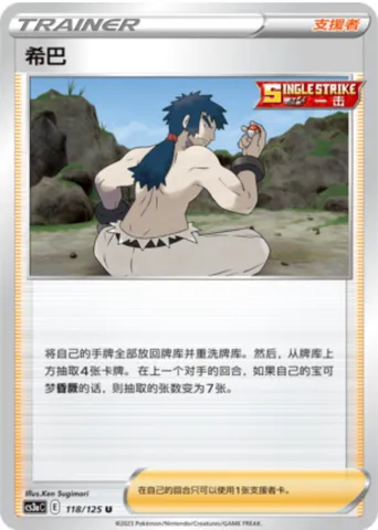Bruno, Pokémon card CS3aC 118 — Primordial Martial Arts - Overgrowth set