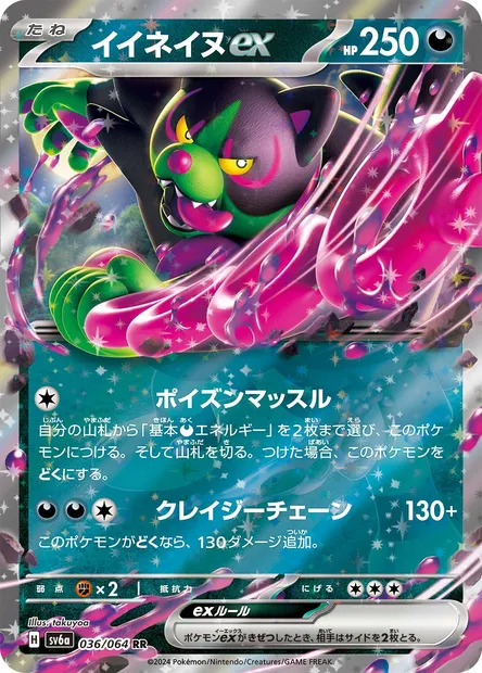 Okidogi ex, Pokémon card SV6a 036 — Night Wanderer set