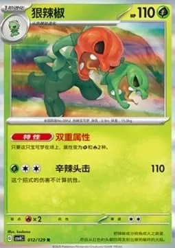 Scovillain, Pokémon card CSV4C 012 — Bonus Round set