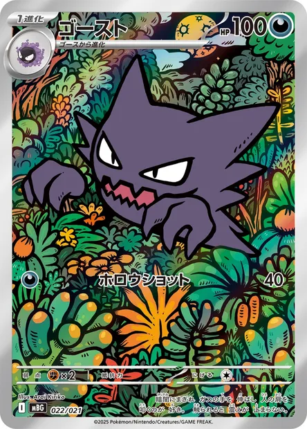 Spectrum, carte Pokémon MBG 022 — extension Starter Set MEGA Mega Gengar ex