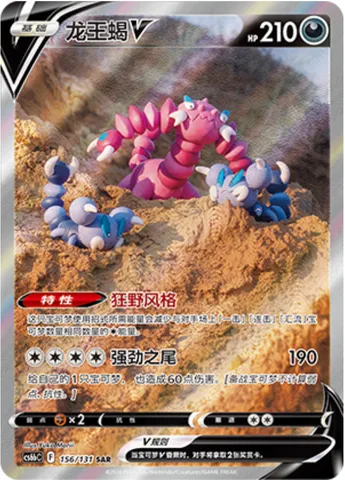 Drapion V, Pokémon card CS6bC 156 — Azure Shadow - Pursuit set