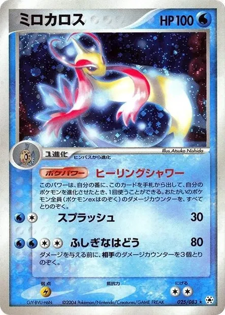 Milotic, Pokémon card ADV5 025 — The Broken Seal set