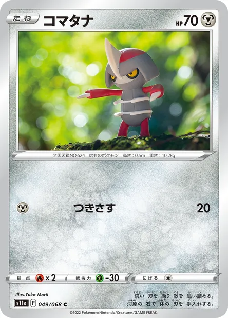Pawniard, Pokémon card S11a 049 — Incandescent Arcana set