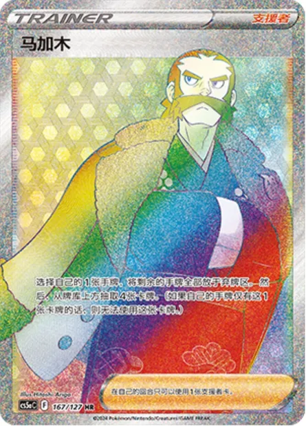 Cormier, carte Pokémon CS5aC 167 — extension Brave Enchanting Stars - Brave