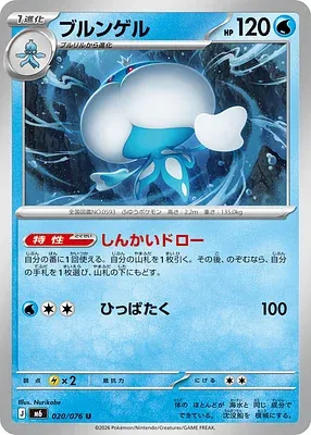 Moyade, carte Pokémon m6 020 — extension Storm Emeralda