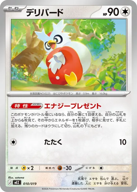Cadoizo, carte Pokémon MEZ 010 — extension MEGA Starter Set Zorua & Zoroark ex